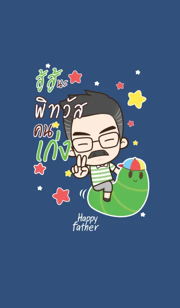 [LINE着せ替え] PITWAT Happy father V07の画像1