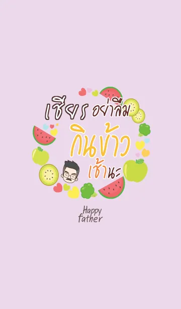 [LINE着せ替え] SERE Happy father V06の画像1