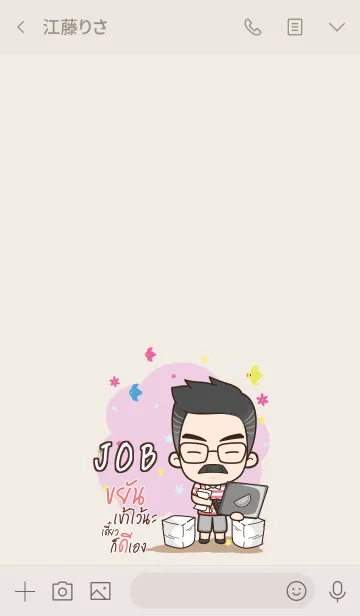 [LINE着せ替え] JOB Happy father V01 eの画像3