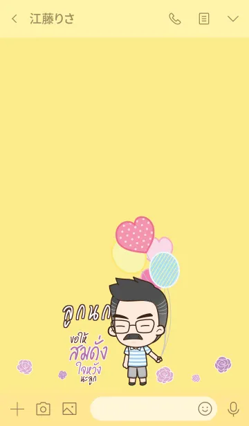 [LINE着せ替え] LOOKNOK Happy father V02の画像3