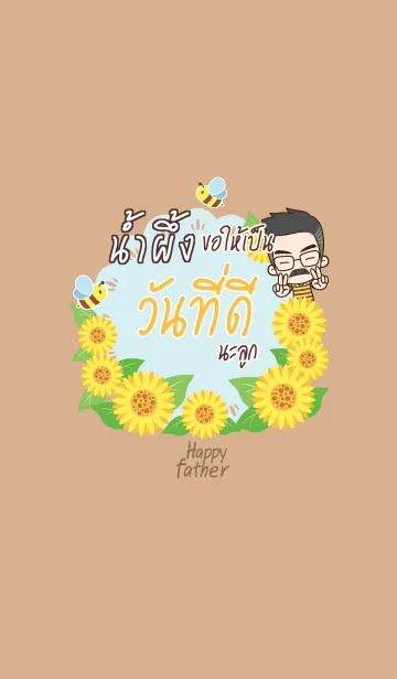 [LINE着せ替え] NUMPUENG Happy father V04の画像1