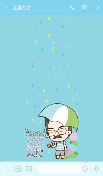 [LINE着せ替え] TIGER Happy father V03の画像3