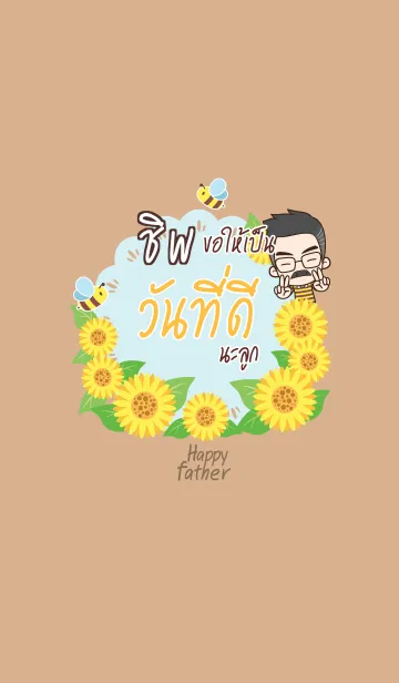 [LINE着せ替え] CHIP Happy father V04の画像1