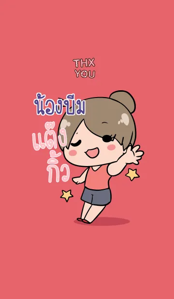 [LINE着せ替え] NONGBEEM Thx U V07の画像1