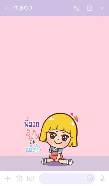 [LINE着せ替え] PISUAY Thx U V06の画像3