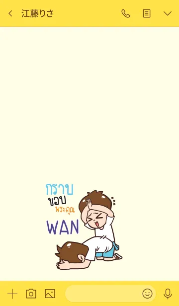 [LINE着せ替え] WAN Thx U V01 eの画像3