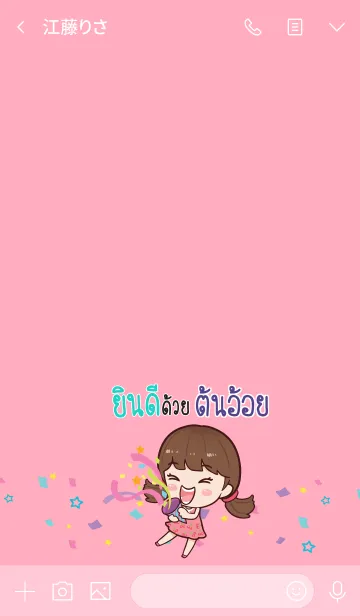 [LINE着せ替え] TONOI congrats V07の画像3