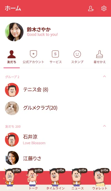 [LINE着せ替え] LOOKPAD funny father V09の画像2