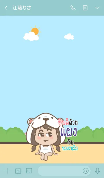 [LINE着せ替え] PANG2 congrats V02の画像3