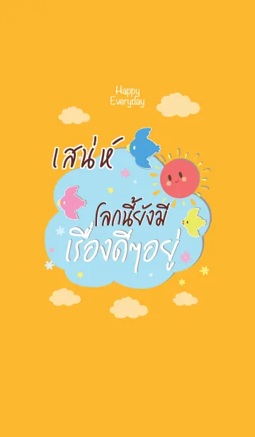 [LINE着せ替え] SANE Happy Everyday V06の画像1