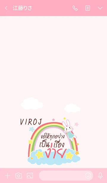 [LINE着せ替え] VIROJ Happy Everyday V03 eの画像3