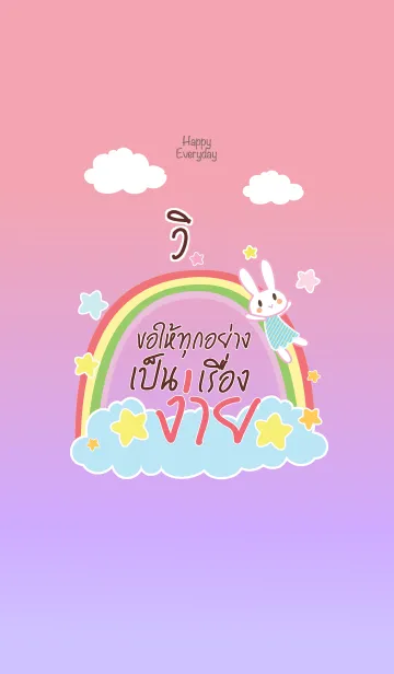 [LINE着せ替え] WI Happy Everyday V03の画像1