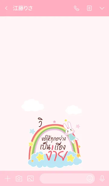 [LINE着せ替え] WI Happy Everyday V03の画像3