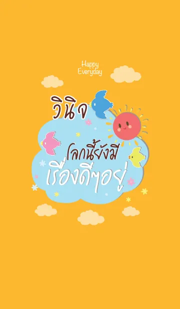 [LINE着せ替え] VINIJ Happy Everyday V06の画像1