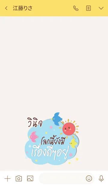 [LINE着せ替え] VINIJ Happy Everyday V06の画像3