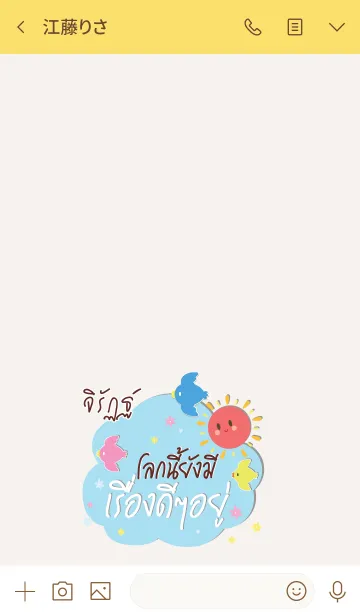 [LINE着せ替え] JIRAT2 Happy Everyday V06の画像3