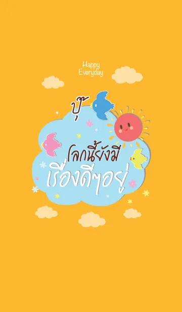 [LINE着せ替え] PUU Happy Everyday V06の画像1