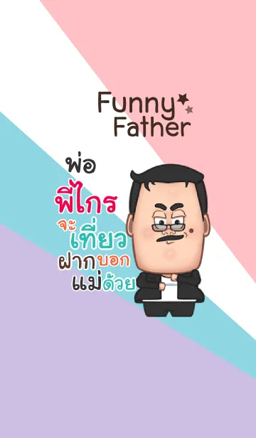 [LINE着せ替え] PEKIAI funny father V08の画像1