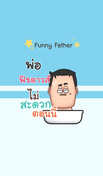 [LINE着せ替え] FIDAO funny father V10の画像1
