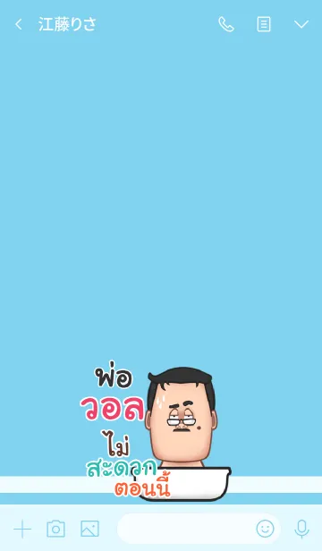 [LINE着せ替え] WALL2 funny father V10の画像3