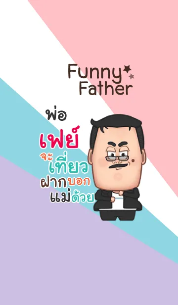 [LINE着せ替え] FAY funny father V08の画像1