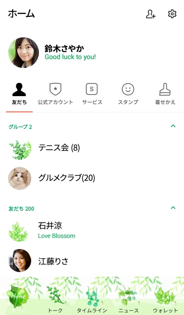 [LINE着せ替え] 緑溢れる植物の空間の画像2