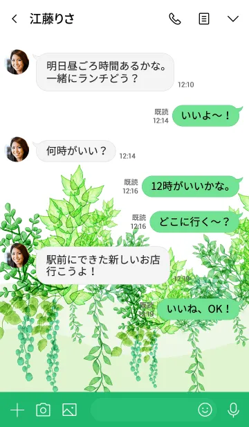 [LINE着せ替え] 緑溢れる植物の空間の画像4