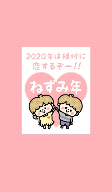 [LINE着せ替え] ずっと使える！ねずみ年着せかえ♡77の画像1