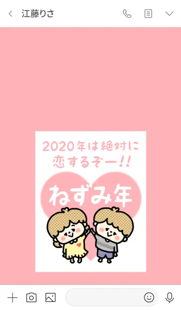 [LINE着せ替え] ずっと使える！ねずみ年着せかえ♡77の画像3