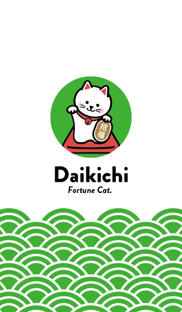 [LINE着せ替え] Daikichi / 招き猫 / 緑の画像1