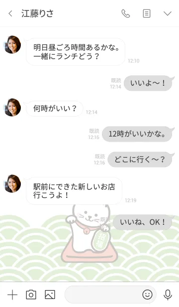 [LINE着せ替え] Daikichi / 招き猫 / 緑の画像4