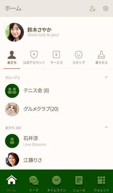 [LINE着せ替え] Basic [Maccha Green Tea]の画像2