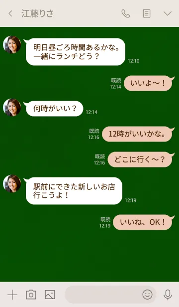 [LINE着せ替え] Basic [Maccha Green Tea]の画像4
