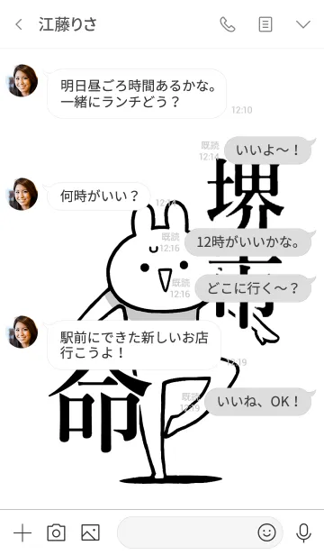 [LINE着せ替え] 【堺市】命！好きすぎる名前着せかえの画像4