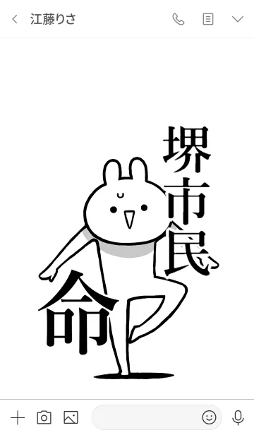 [LINE着せ替え] 【堺市民】命！好きすぎる名前着せかえの画像3