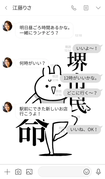 [LINE着せ替え] 【堺市民】命！好きすぎる名前着せかえの画像4