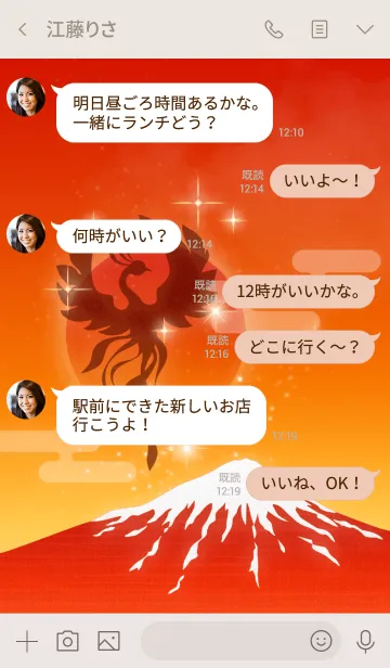 [LINE着せ替え] 最強運気UP フェニックスと赤富士の画像4