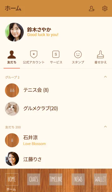 [LINE着せ替え] シンプル 木目 -walnut-の画像2