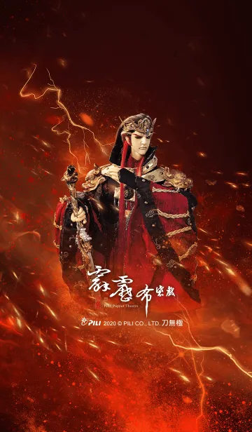 [LINE着せ替え] PILI Heroes: Tao Wu Chiの画像1