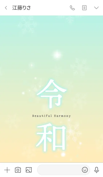 [LINE着せ替え] Beautiful Harmony-REIWA- 2の画像3