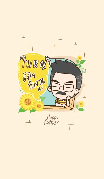 [LINE着せ替え] BAIYA Happy father V05の画像1