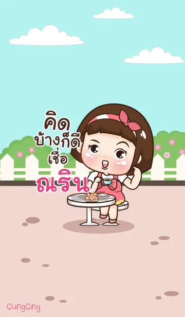 [LINE着せ替え] NARIN aung-aing chubby V05の画像1