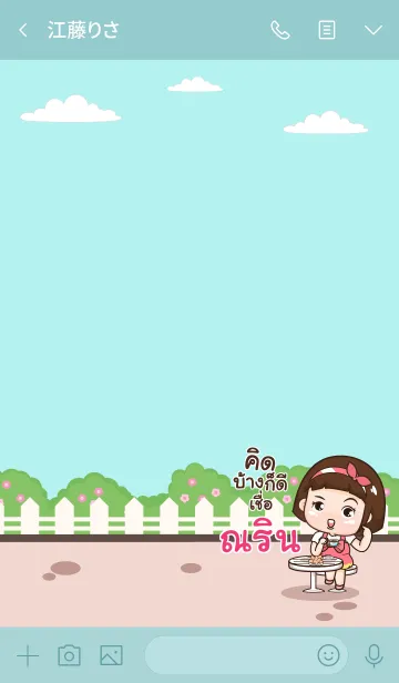 [LINE着せ替え] NARIN aung-aing chubby V05の画像3