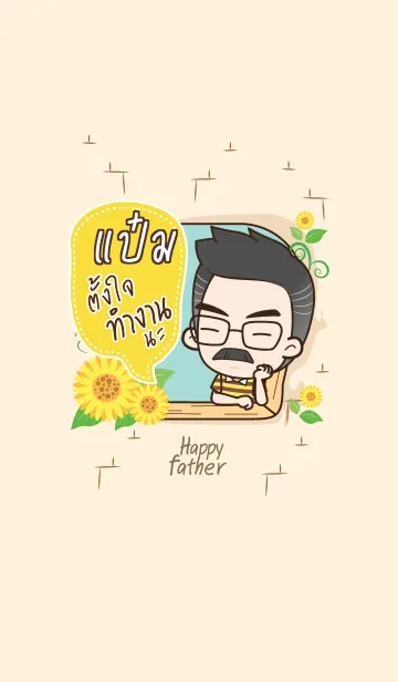 [LINE着せ替え] PAM Happy father V05の画像1