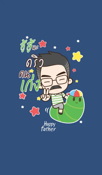 [LINE着せ替え] DRILL Happy father V07の画像1