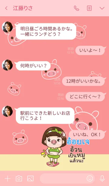 [LINE着せ替え] OJAI aung-aing chubby V07の画像4