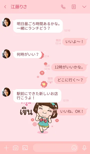 [LINE着せ替え] KRUMI aung-aing chubby V04の画像4