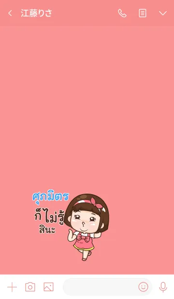 [LINE着せ替え] SUPAMIT aung-aing chubby V06の画像3