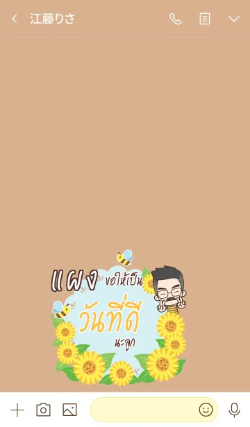 [LINE着せ替え] PANG2 Happy father V04の画像3