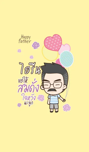 [LINE着せ替え] IRENE Happy father V02の画像1